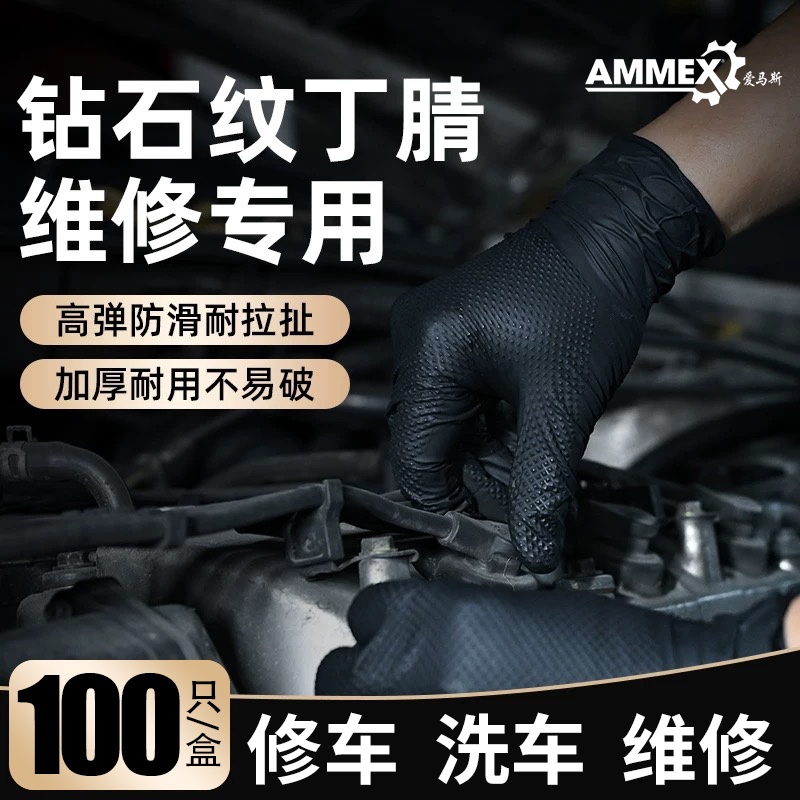 爱马斯特厚一次性丁腈手套橡钻石纹防滑耐磨耐油洗车维修专用耐磨