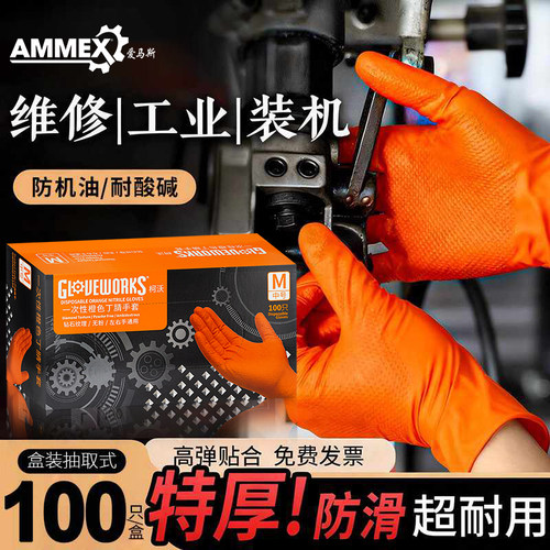 爱马斯维修专用手套一次性汽修防油滑砖石纹加厚耐磨劳保工作丁腈