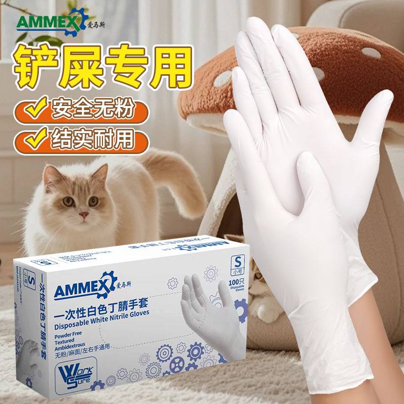 爱马斯一次性手套丁腈铲屎官专用