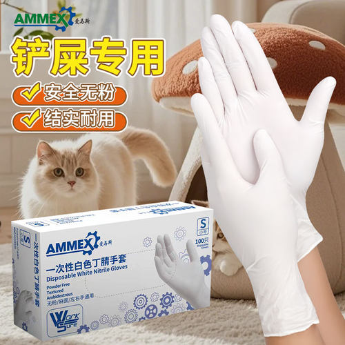 爱马斯一次性手套铲屎官专用耐用