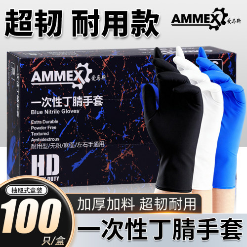 爱马斯一次性丁腈手套加厚耐用食品级乳胶家务用餐饮洗碗防护橡胶