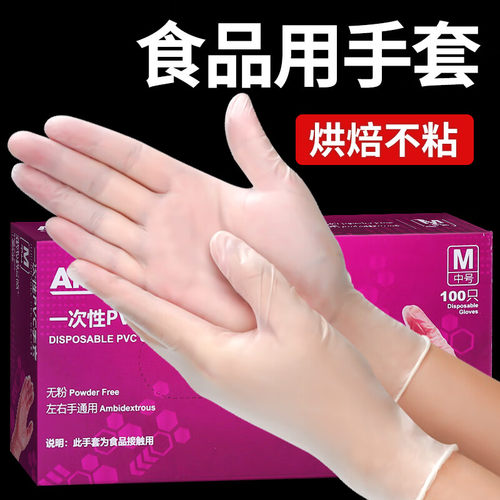 爱马斯一次性PVC食品级手套