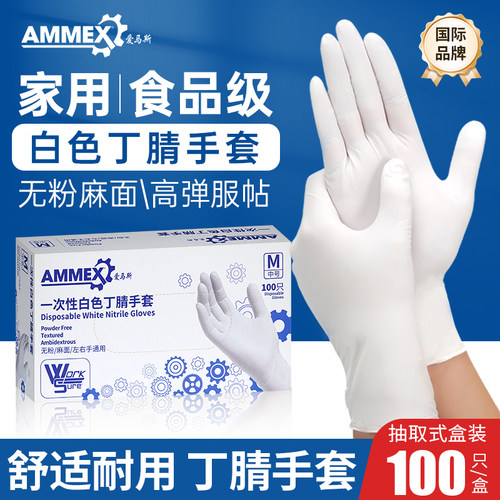 爱马斯一次性手套丁腈清洁家务