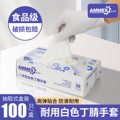 爱马斯一次性丁腈手套食品级乳胶PVC餐饮家务厨房洗碗加厚耐用专