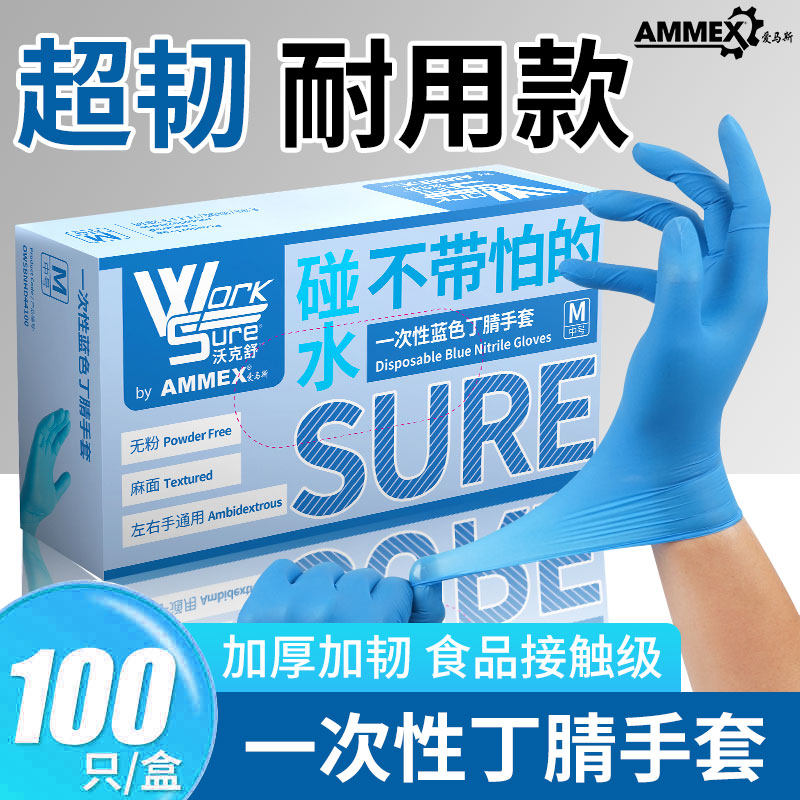 爱马斯手套一次性丁腈食品接触级耐用餐饮实验室厨房洗碗加厚防护