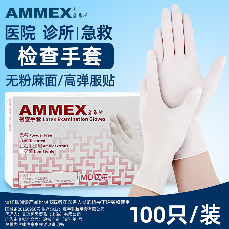 爱马斯一次性手套乳胶食品级家务清洁美容院医用检查橡胶丁腈手套,医疗器械,医用手套,淘宝优惠券,粉丝福利购,淘宝优惠卷