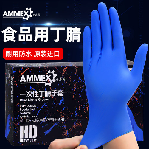 爱马斯一次性蓝色丁腈手套
