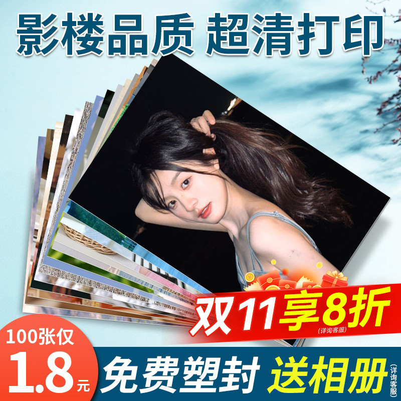 照片打印塑封免费送相册