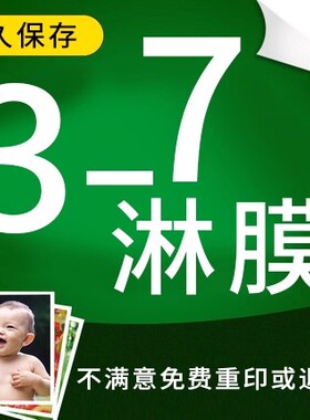 麦浪园洗照片塑封 照片冲印 冲洗 打印柯达洗相片淋膜过塑晒刷