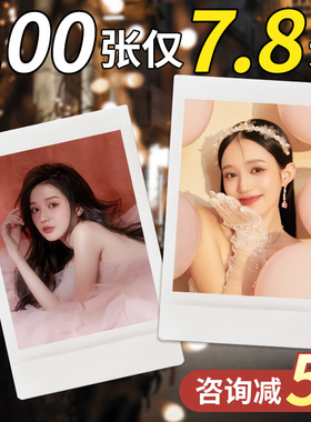 洗照片冲印打印冲洗三寸洗相片拍立得小卡定制手机自印相册晒富士