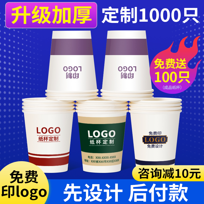 纸杯定制印logo广告杯商用家用加厚水杯定做1000只装一次性杯子