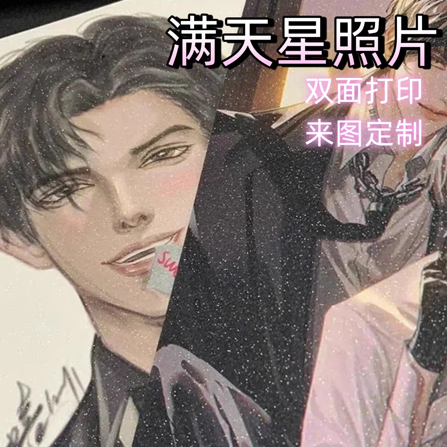 洗照片冲印冲洗小卡满天星自印炫彩明星应援双面打印明信片定制