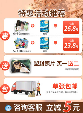 洗照片打印冲洗拍立得定制冲印包邮做成相册手机里的晒洗相片塑封