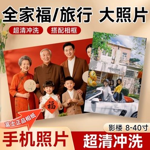 洗照片大尺寸幼儿园全家福手机相片片冲印打印12寸微喷塑封毕业照