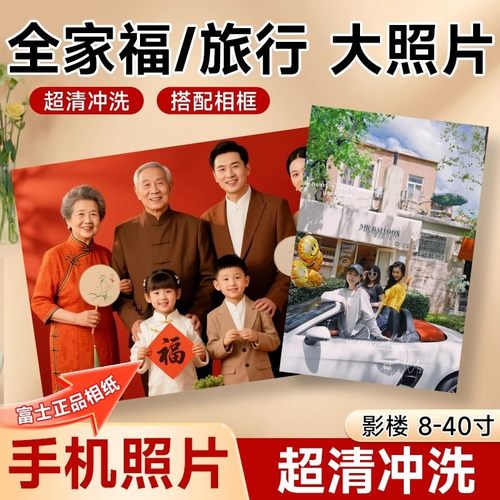超清冲洗大尺寸全家福合影照