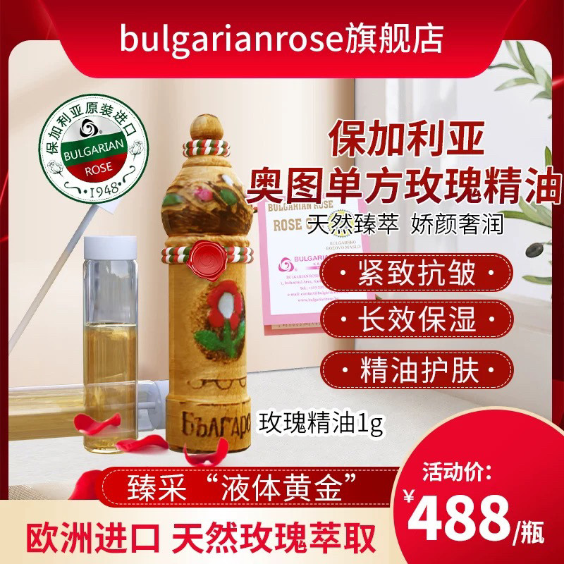保加利亚大马士革玫瑰奥图玫瑰精油单方精油保湿紧致抗皱香薰防晒