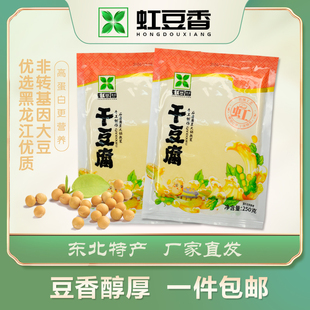 【2袋250g装】虹豆香豆制品锦州虹螺岘特产豆皮千张素鸡豆养生