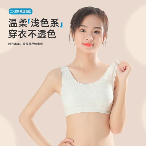 奥美芬5091无缝少女发育期宽肩带固定杯背心学生二阶段减压浅色系