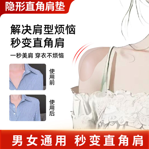 keaitietie硅胶隐形直角肩垫
