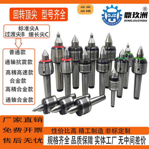 数控车床莫氏回转顶针