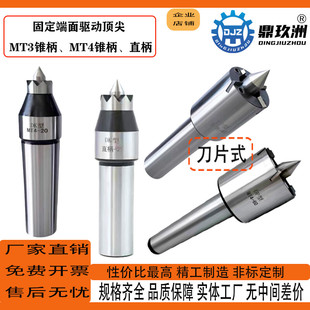 驱动顶尖 莫氏3号4号端面驱动顶尖数控车床直柄驱动顶针刀片式