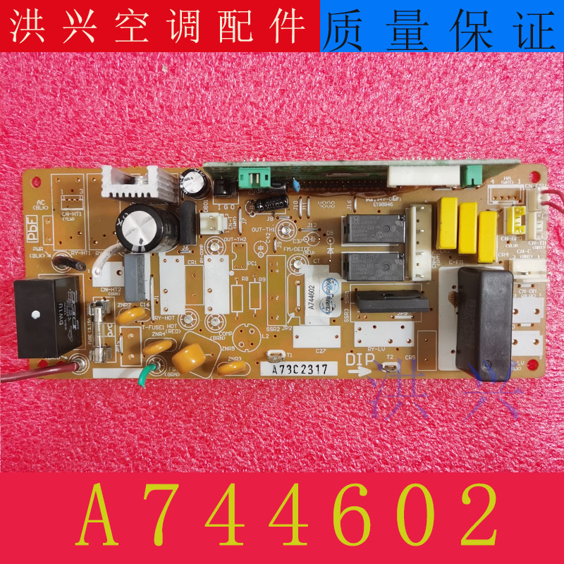 松下空调主板A744598A744602