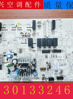 适用格力空调主板 30133246 电脑板 30133335 柜机电路控制系统