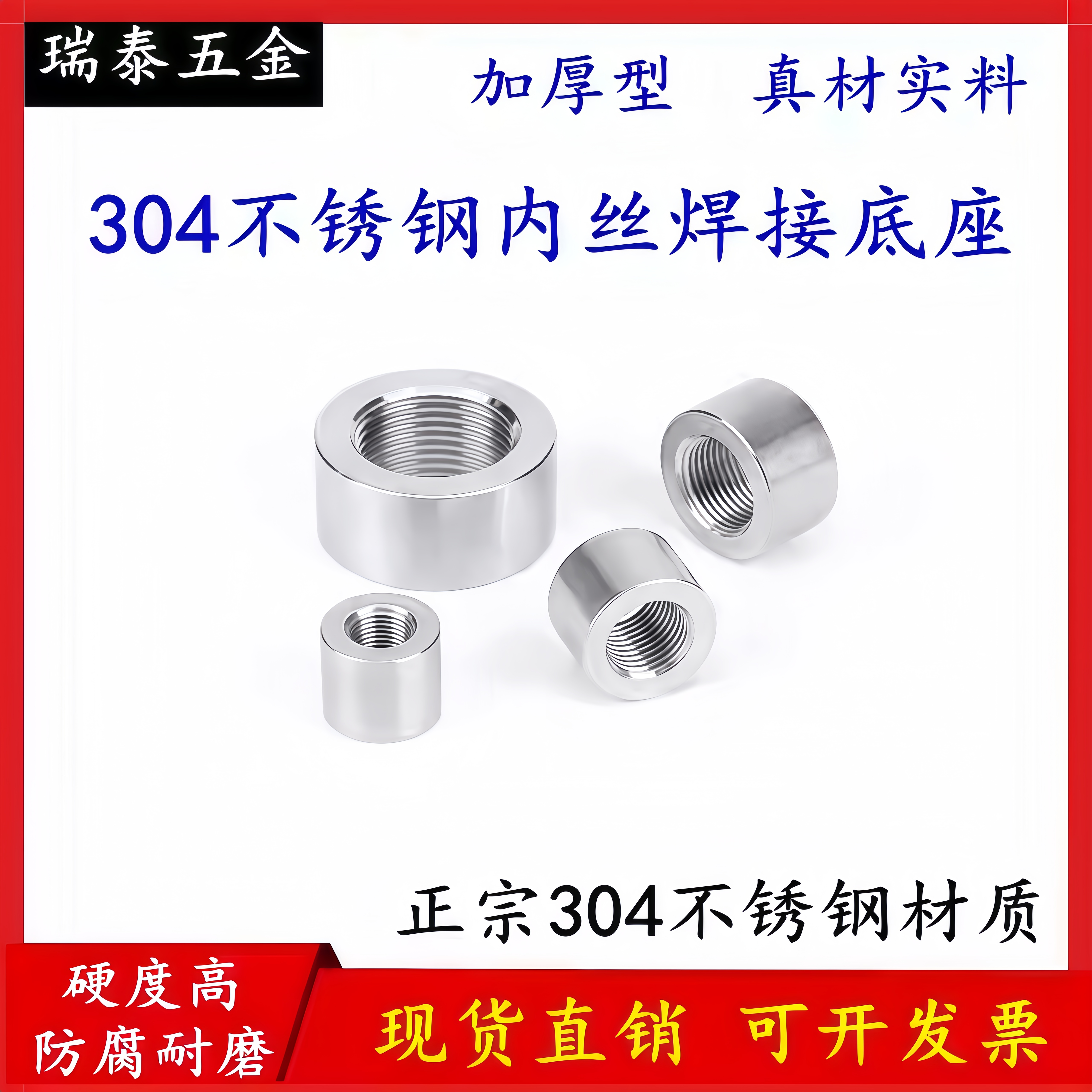 304不锈钢内丝英制螺纹焊接底座