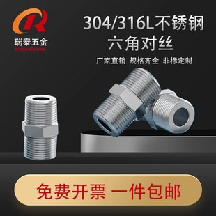 304不銹鋼六角對絲雙頭外絲外螺紋變徑對絲直通接頭高壓數(shù)控對絲