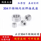 G1寸 304不锈钢内丝英制螺纹焊接底座G1