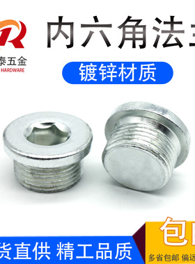 镀锌内六角法兰面堵头油塞丝堵公制英制M8*1 2 4 6分G1/8 1/4 1/2