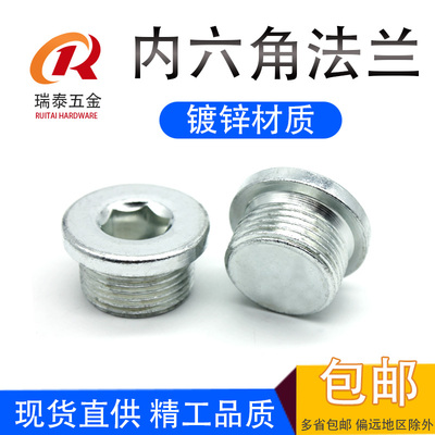 镀锌内六角法兰面堵头油塞丝堵公制英制M8*1 2 4 6分G1/8 1/4 1/2