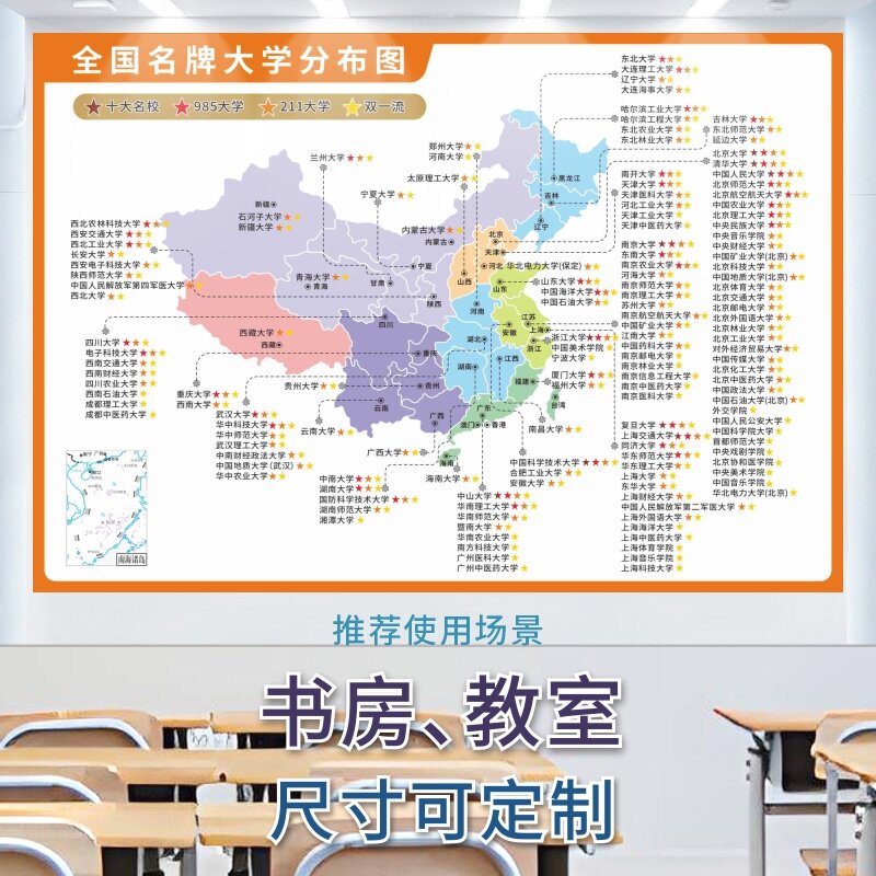 名校海报贴墙激励榜重点大学名校挂图分布图房间学生新款高中班级