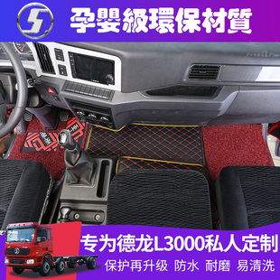地毯 陕汽德龙L3000L5000龙冀脚垫德龙货车全包围脚垫专用内饰改装