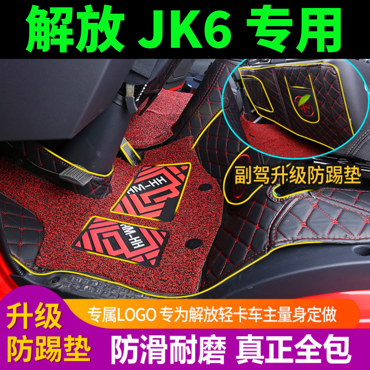 解放jk6脚垫解放j6l全包围脚垫装饰专用改装JK6大货车用品领途 汽车用品/电子/清洗/改装 专车专用脚垫 原图主图