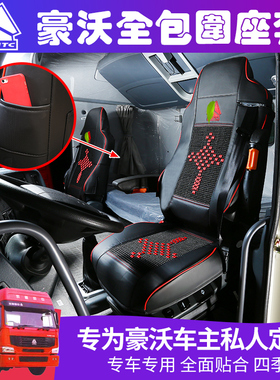 重汽豪沃t7h座套t5gtxnx豪瀚n5gn7gn5wn7wj7bj5g皮革四季货车座垫