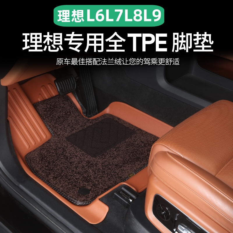 TPE汽车脚垫理想L6L7L8/L9官方同款原厂专用双层毯面内饰改装配件