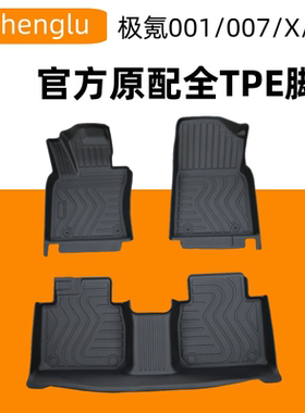 适配极氪007001XTPE脚垫车型全包围脚垫双层脚垫适用于2024年新款