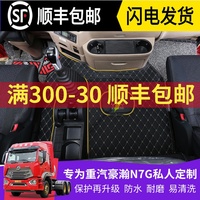 重汽豪瀚N7G脚垫豪沃T5G/N5G/J7G/TX/N7W专车专用全包围货车脚垫