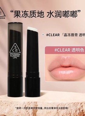 实体店发3ce晶冻唇膏润唇膏护唇滋润保湿多用口红CLEAR「透明色」