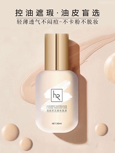 绘雅调色师粉底液控油遮瑕持久不脱妆轻薄不闷痘防水防汗不卡粉