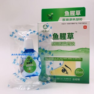 买2送1  诺方洲鱼腥草10ml适用于缓解眼部疲劳干涩红肿眼部痒症状