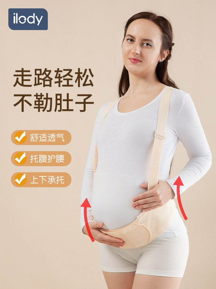 伊洛迪孕妇腹托带，妊娠中后期专用腰托用品，大腹托吊带，大尺码