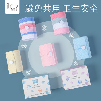 ilody产检专用胎心监护带监测带绷带绑带孕妇医院通用胎监带2条