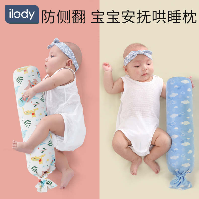 ilody 新生婴儿安抚枕糖果抱枕宝宝侧睡觉挡靠荞麦防惊跳安全神器 婴童用品 婴童枕头/枕芯 原图主图