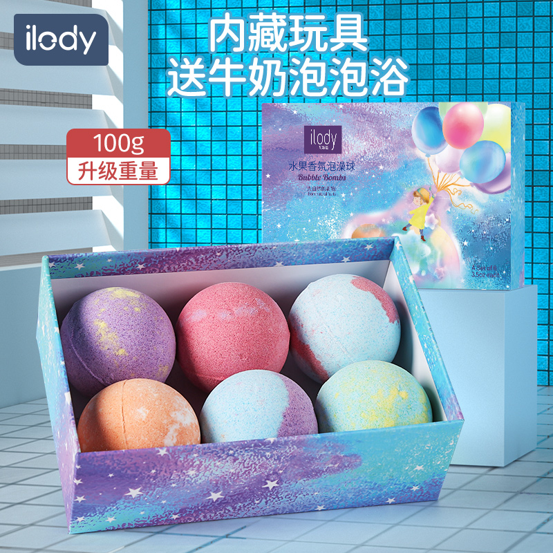 ilody 儿童泡澡球玩具宝宝精油沐浴洗澡泡脚浴缸起泡爆炸浴盐球