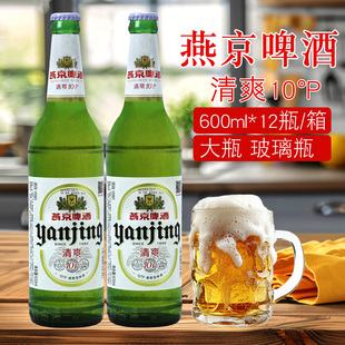 燕京大绿棒子600ml*12瓶啤酒清爽瓶装普啤啤酒瓶装