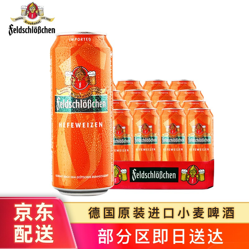 德国原装进口啤酒费尔德堡小麦啤酒500ml*18罐装整箱
