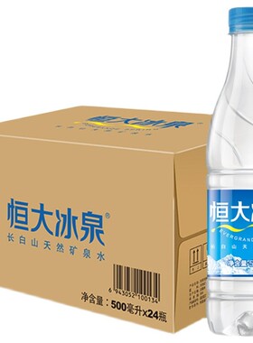恒大冰泉矿泉水500mlx24瓶装整箱（5箱价） 长白山矿泉水