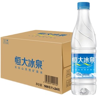 长白山矿泉水 5箱价 恒大冰泉矿泉水500mlx24瓶装 整箱